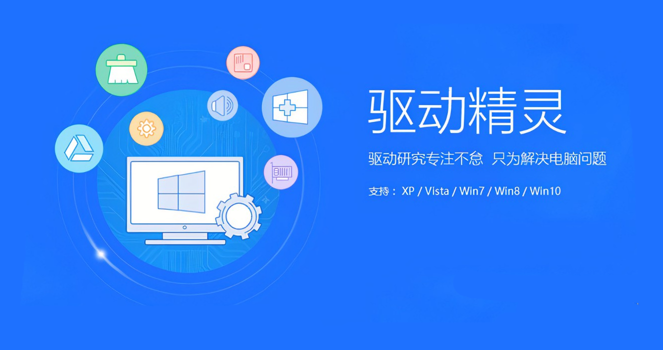 驱动精灵2026最新版