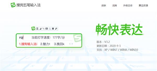 搜狗五笔输入法